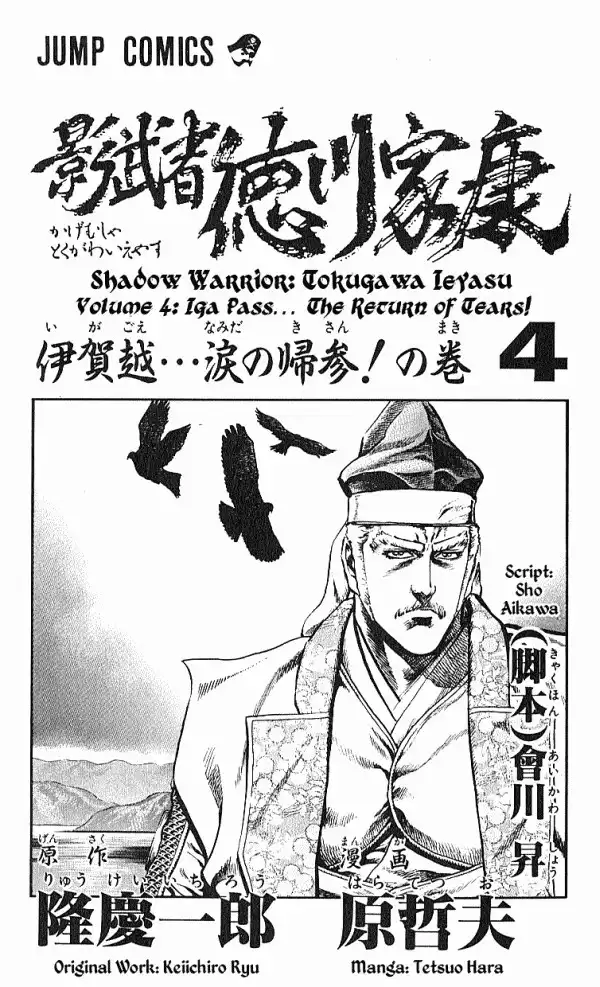 Kagemusha - Tokugawa Ieyasu Chapter 24 2